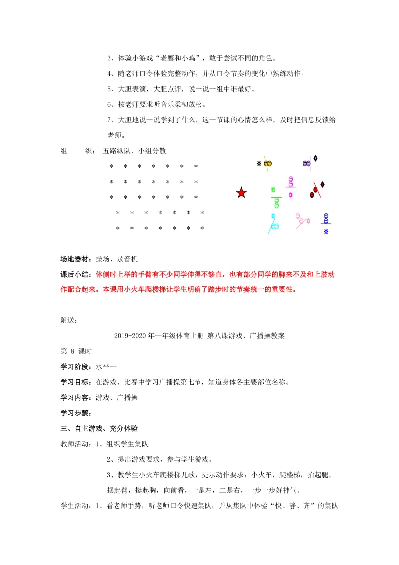 2019-2020年一年级体育上册 第五课游戏、广播操教案.doc_第2页