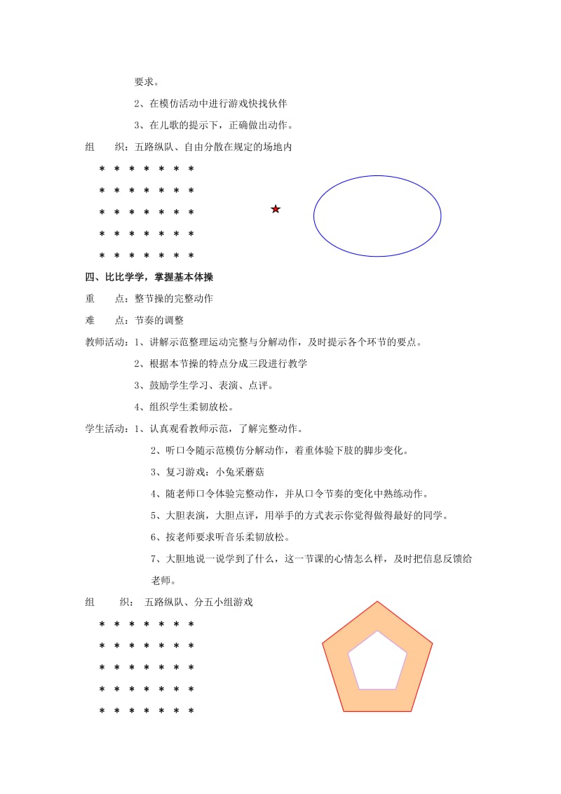 2019-2020年一年级体育上册 第五课游戏、广播操教案.doc_第3页