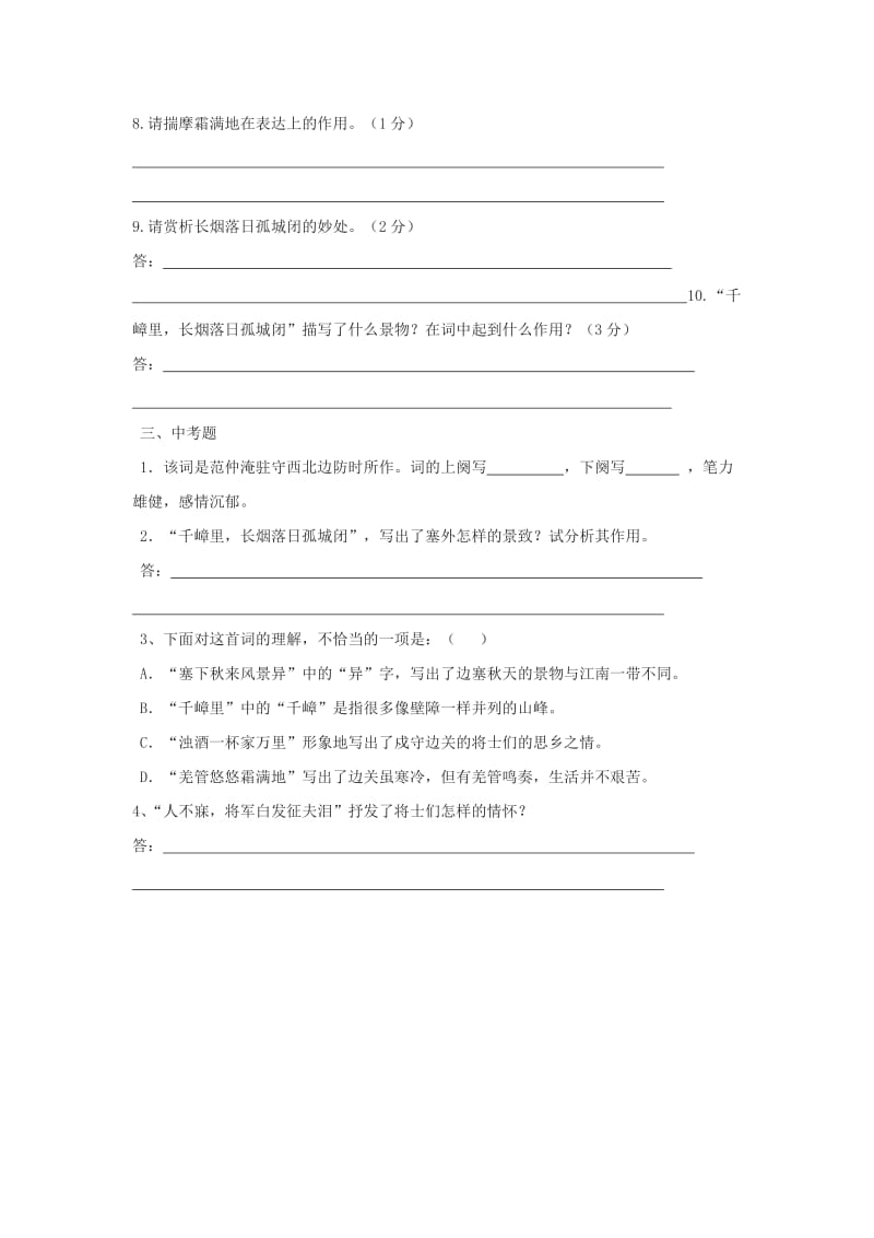 江苏省淮安市八年级语文下册 渔家傲练习 苏教版.doc_第2页