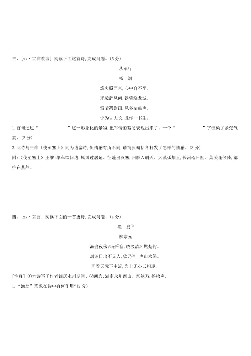 浙江省2019年中考语文总复习 第三部分 古诗文阅读 专题训练12 古诗词鉴赏与对比 新人教版.doc_第2页