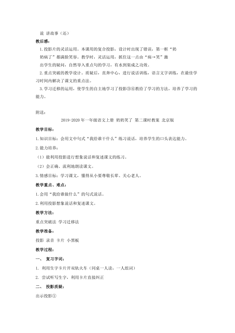 2019-2020年一年级语文上册 奶奶笑了 3教案 北京版.doc_第3页