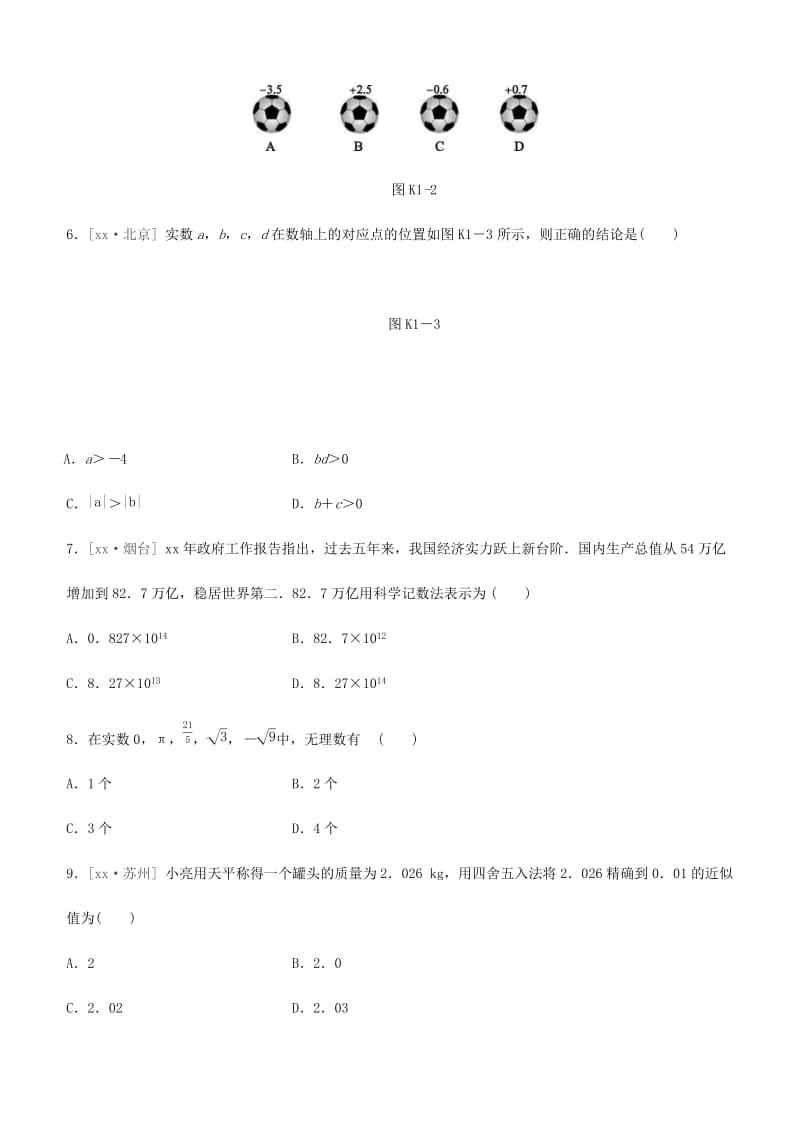 福建省2019年中考数学总复习 第一单元 数与式 课时训练01 实数练习.doc_第2页