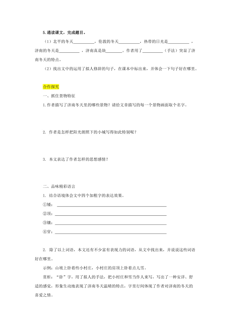 七年级语文上册 第一单元 2济南的冬天导学案 新人教版.doc_第2页