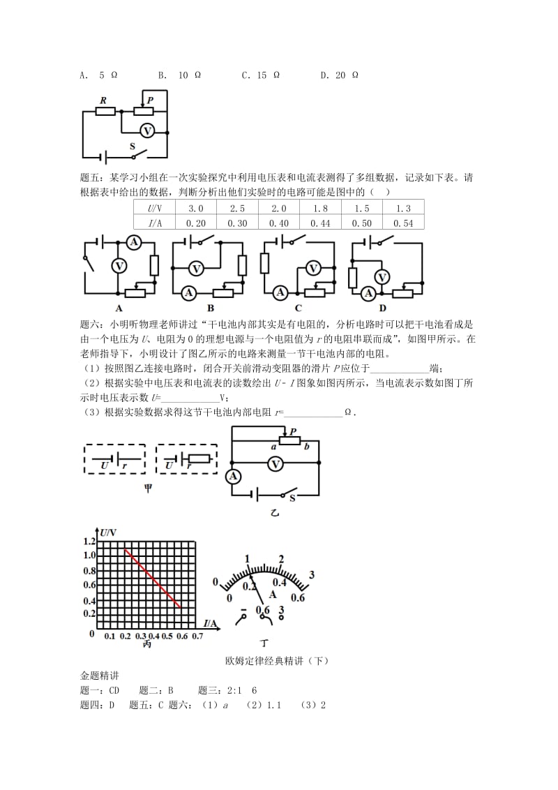 2019中考物理 重难点突破与金题精讲《欧姆定律下》.doc_第2页