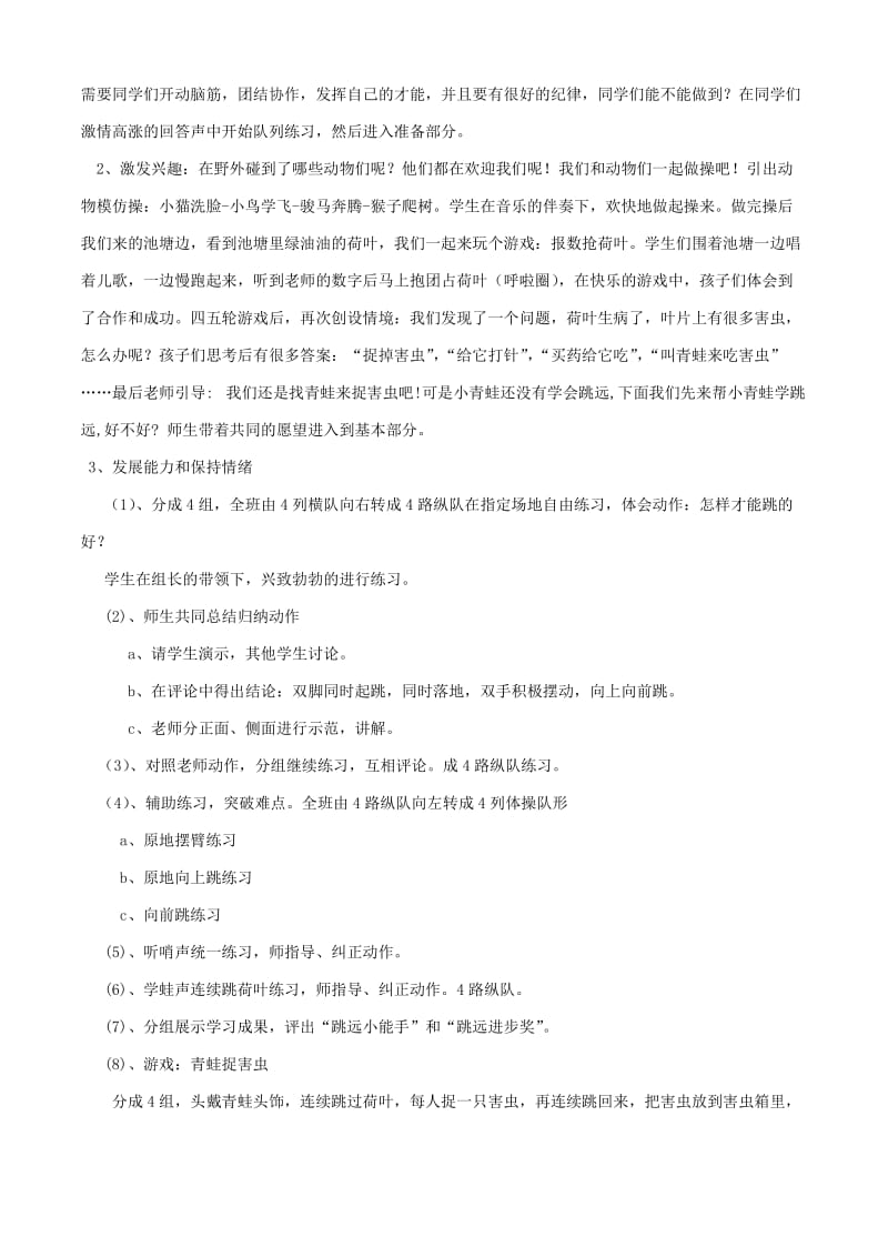 2019-2020年一年级体育下册 双脚连续向前跳教案.doc_第2页