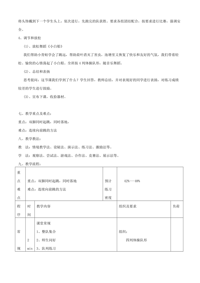 2019-2020年一年级体育下册 双脚连续向前跳教案.doc_第3页