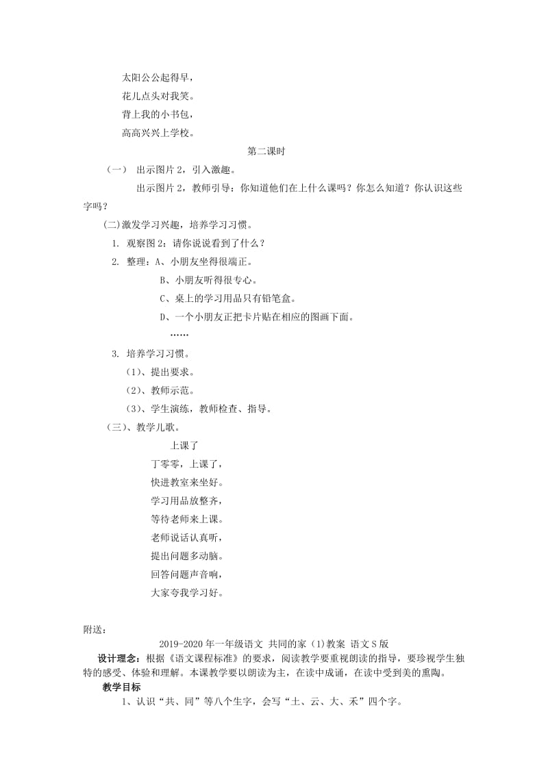 2019-2020年一年级语文 入学教育4教案 人教版.doc_第2页