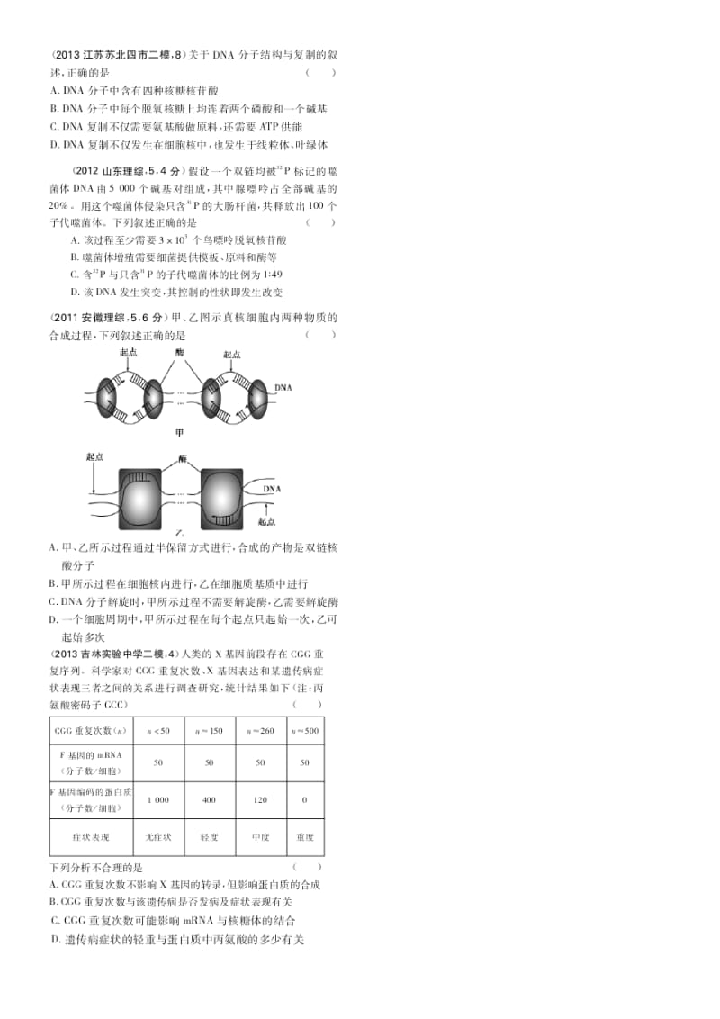 2019-2020年高考生物总复习 遗传的分子基础学案.doc_第2页