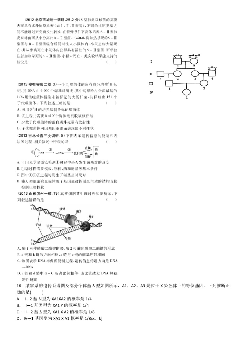 2019-2020年高考生物总复习 遗传的分子基础学案.doc_第3页