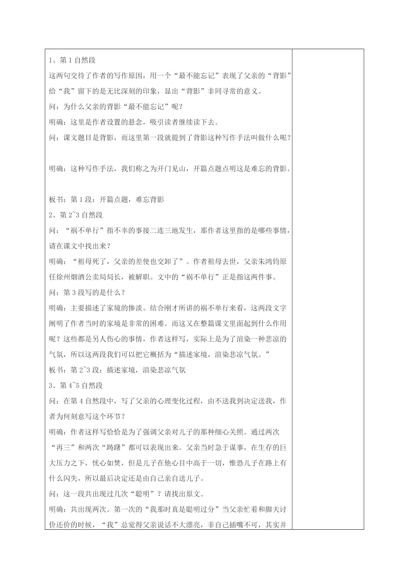 湖南省八年级语文下册 第一单元 2背影教案 语文版.doc_第2页