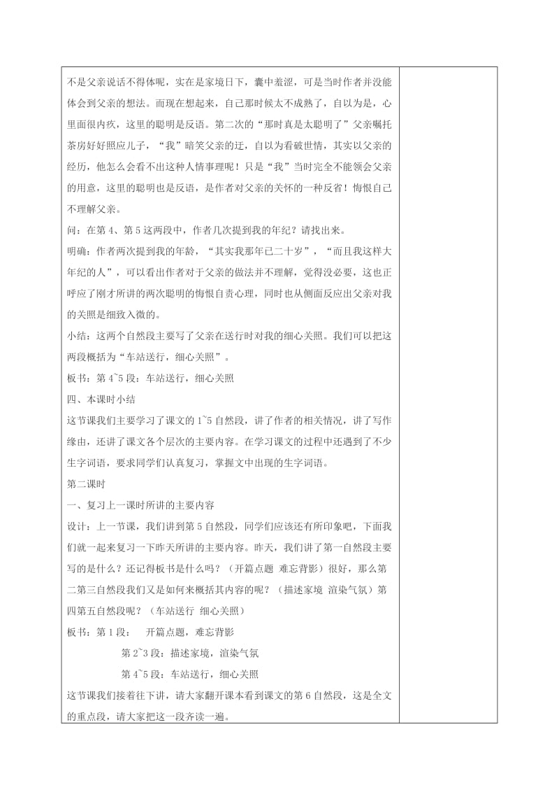 湖南省八年级语文下册 第一单元 2背影教案 语文版.doc_第3页