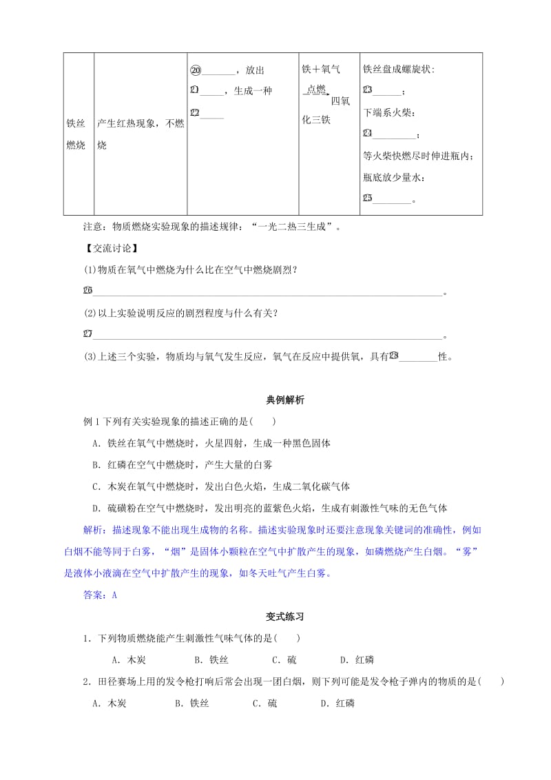 九年级化学上册 第二章 我们周围的空气 课题2 氧气（第1课时）课时导学案 （新版）新人教版.doc_第2页