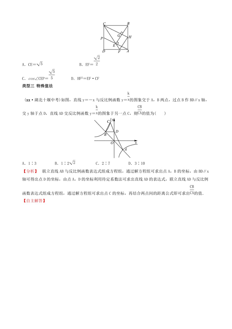 浙江省2019年中考数学专题复习 专题一 选择题的解题策略与应试技巧训练.doc_第3页