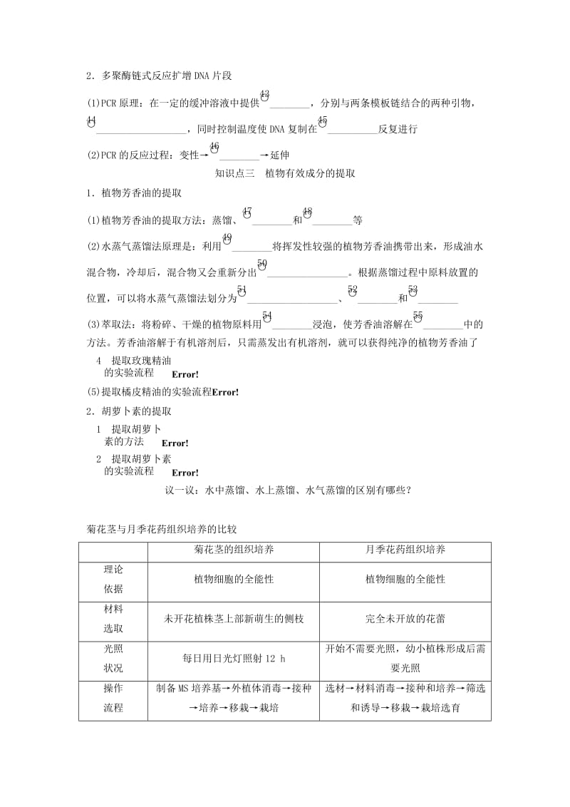 2019-2020年高考生物一轮复习方案 1-3 生物技术在其他方面的应用 新人教版选修1.doc_第2页