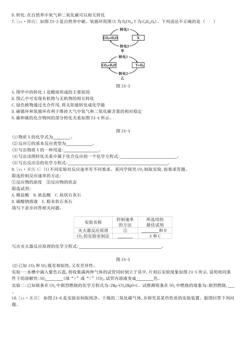 江苏省徐州市2019年中考化学复习 第2章 身边的化学物质 课时训练04 奇妙的二氧化碳练习.doc_第2页