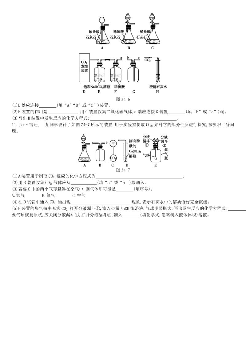 江苏省徐州市2019年中考化学复习 第2章 身边的化学物质 课时训练04 奇妙的二氧化碳练习.doc_第3页