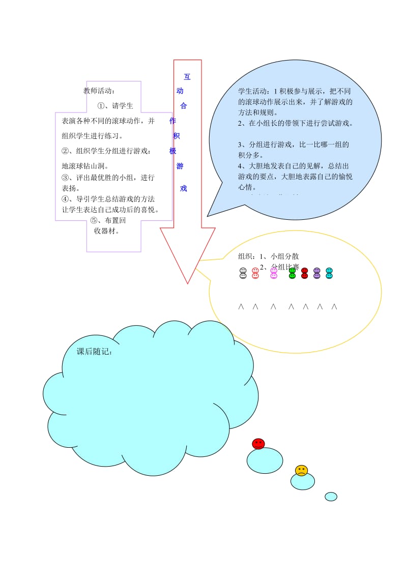 2019-2020年一年级体育下册 第二十四课攀爬教案.doc_第3页