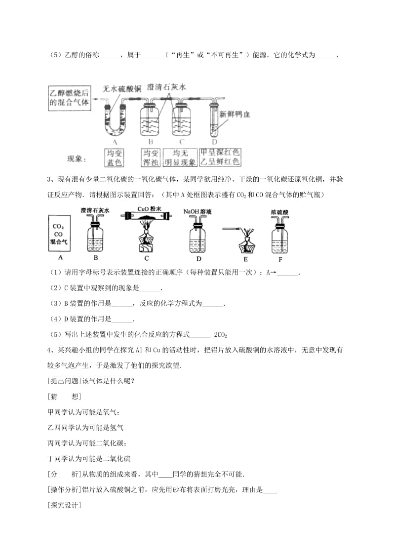 吉林省吉林市中考化学复习练习 常见气体的检验与除杂方法102 新人教版.doc_第3页