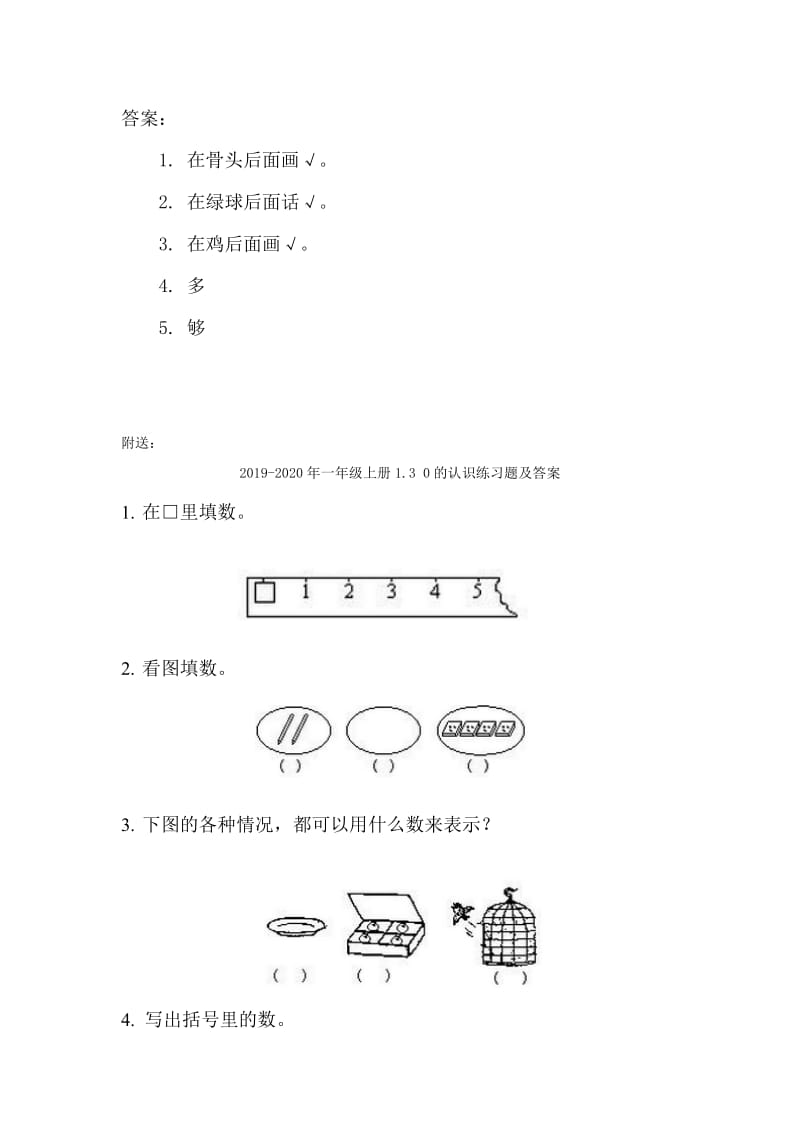 2019-2020年一年级上册1.2比多少练习题及答案.doc_第2页