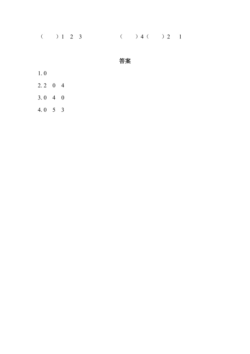 2019-2020年一年级上册1.2比多少练习题及答案.doc_第3页