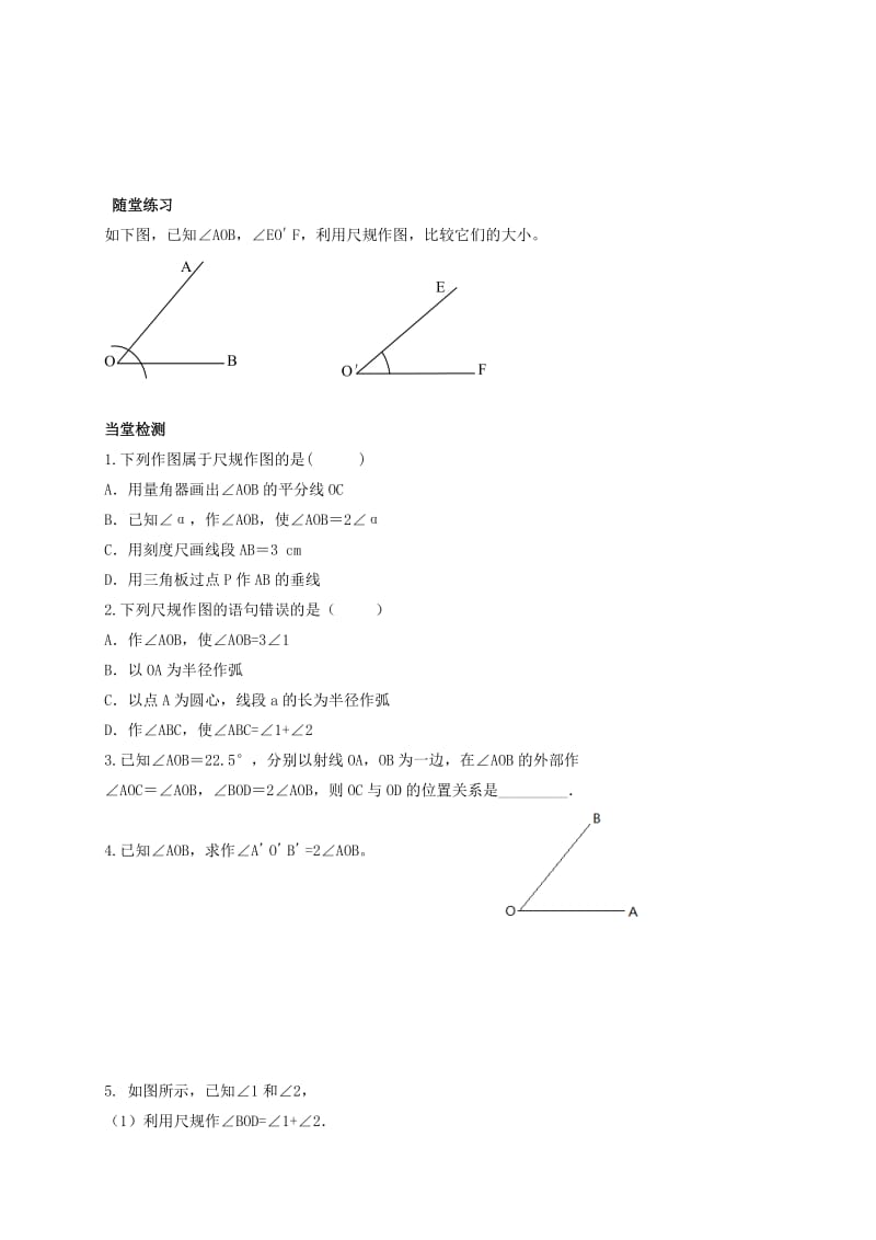 河北省保定市莲池区七年级数学下册 第二章 相交线与平行线 2.4 用尺规作角导学案（新版）北师大版.doc_第2页