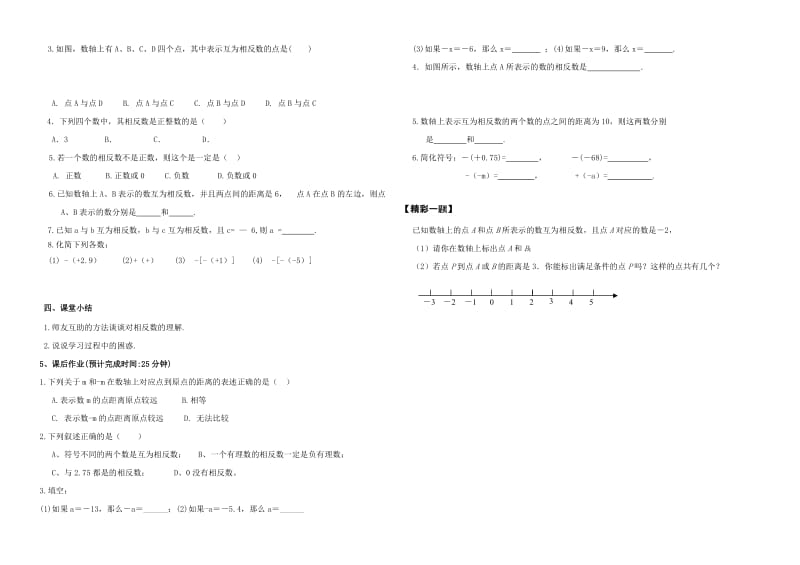 内蒙古鄂尔多斯市东胜区七年级数学上册 1 有理数 1.2 有理数 1.2.3 相反数学案（新版）新人教版.doc_第2页