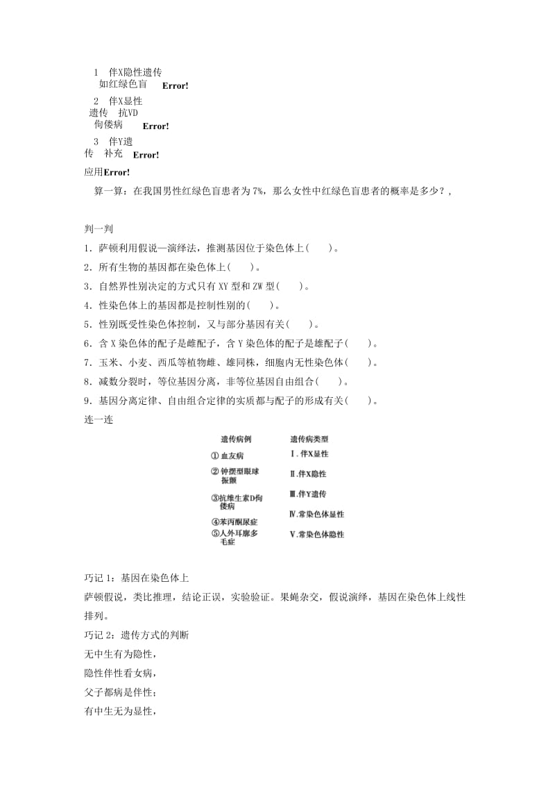 2019-2020年高考生物一轮复习方案 1-4 基因在染色体上　伴性遗传 新人教版必修2.doc_第2页