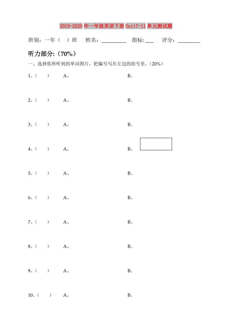 2019-2020年一年级英语下册Unit7-11单元测试题.doc_第1页