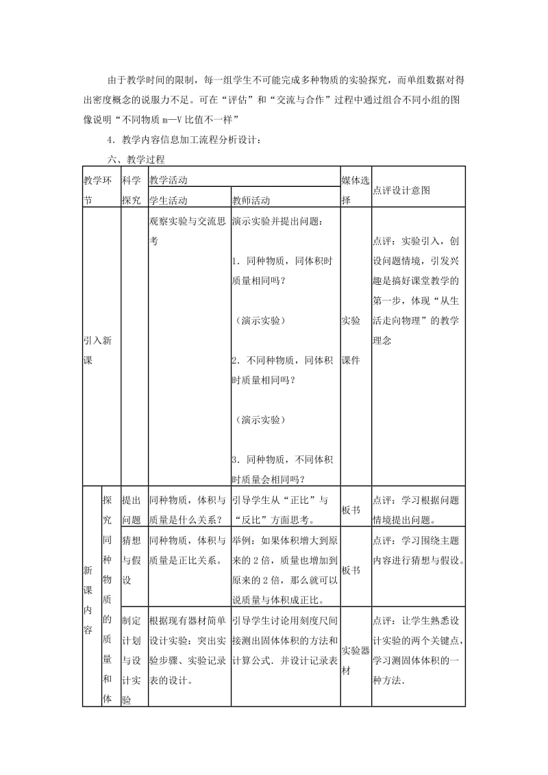 八年级物理上册 第六章 第二节 密度教学设计 （新版）新人教版.doc_第3页