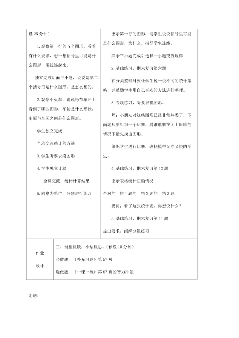 2019-2020年一年级数学下册 期末复习第三课时1教案 苏教版.doc_第2页