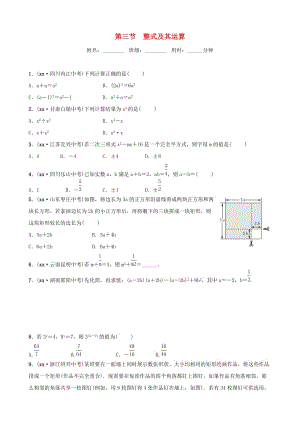 浙江省杭州市2019年中考數(shù)學一輪復習 第一章 數(shù)與式 第三節(jié) 整式及其運算同步測試.doc