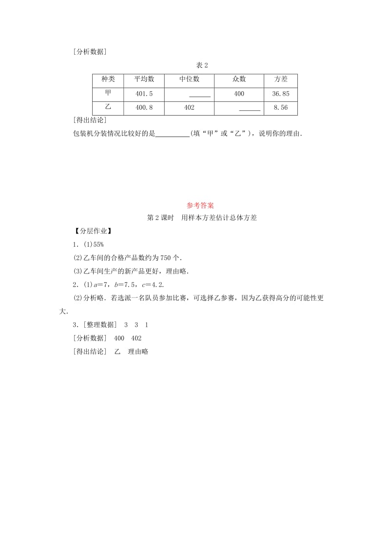 八年级数学下册 第二十章 数据的分析 20.2 数据的波动程度 第2课时 用样本方差估计总体方差练习 新人教版.doc_第3页