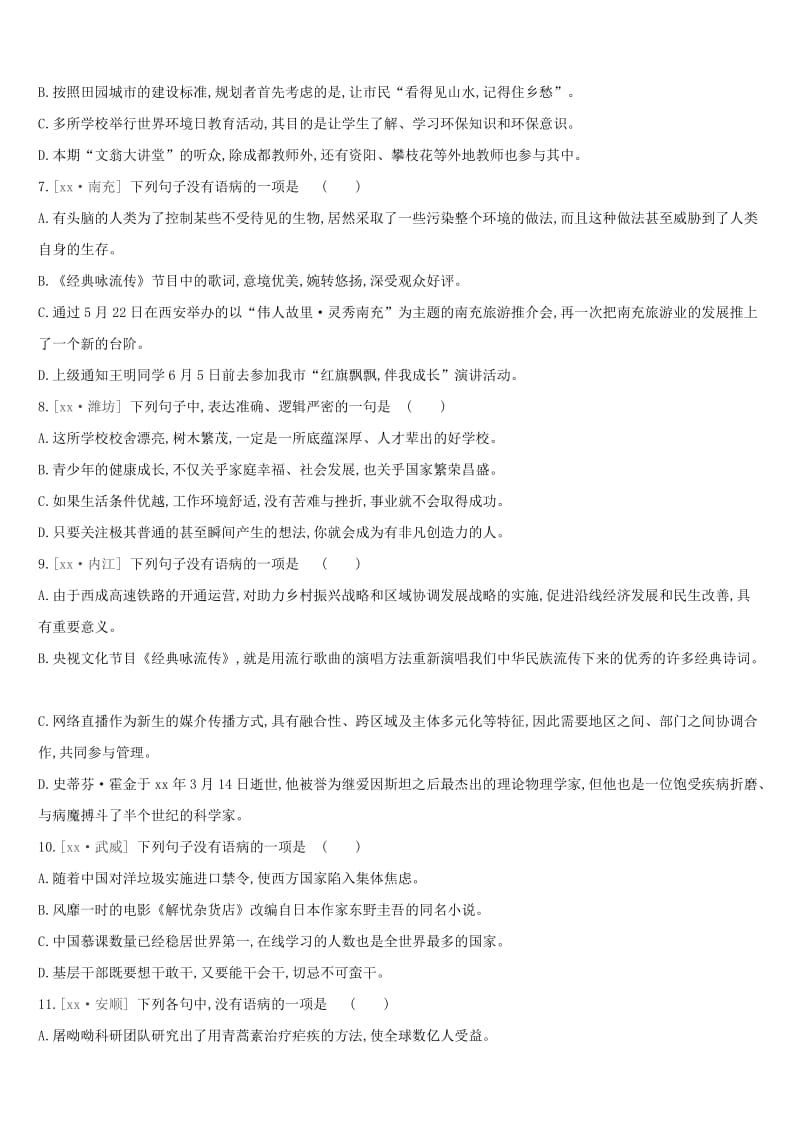 江西省2019年中考语文总复习 第一部分 语言知识及其运用 专题训练03 病句辨析.doc_第2页