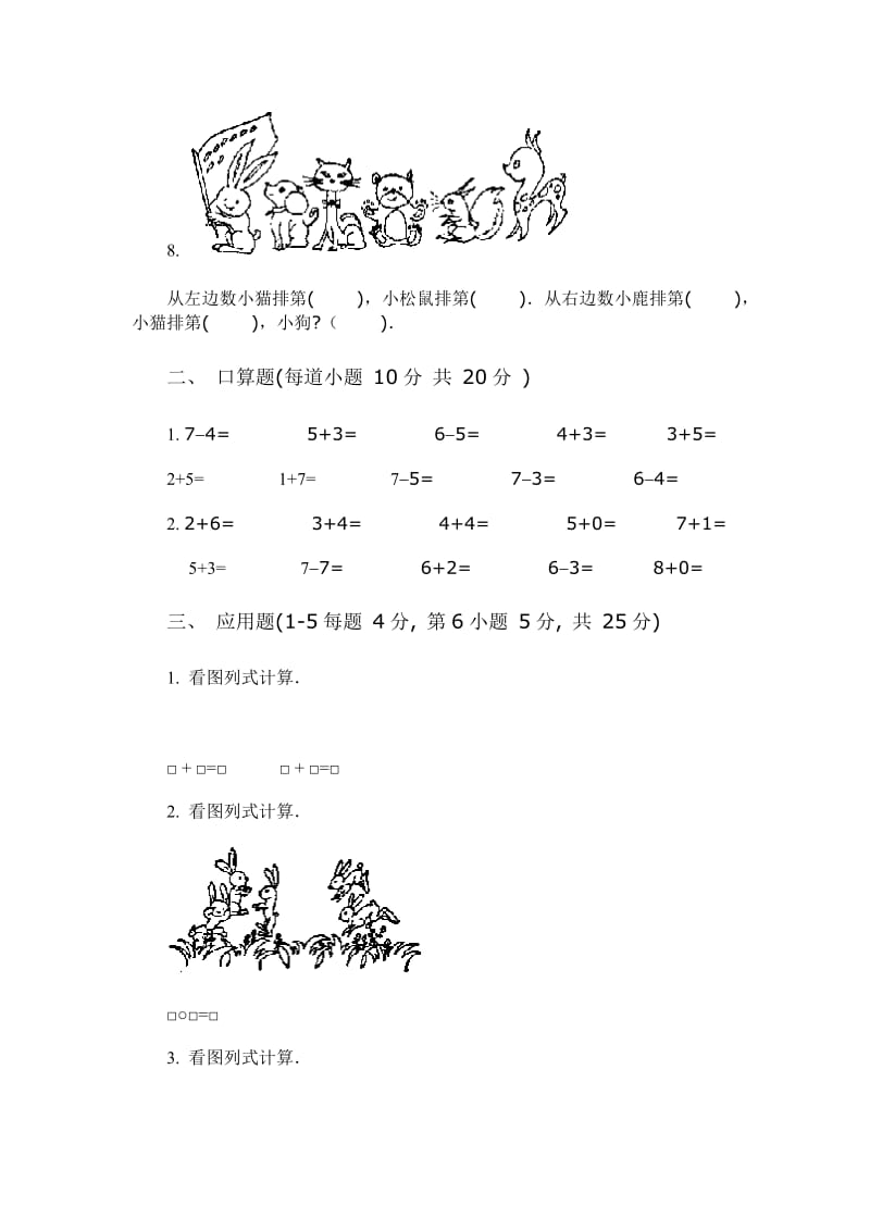 2019-2020年一年级数学第一册8以内测试卷2-一年级数学试题.doc_第2页