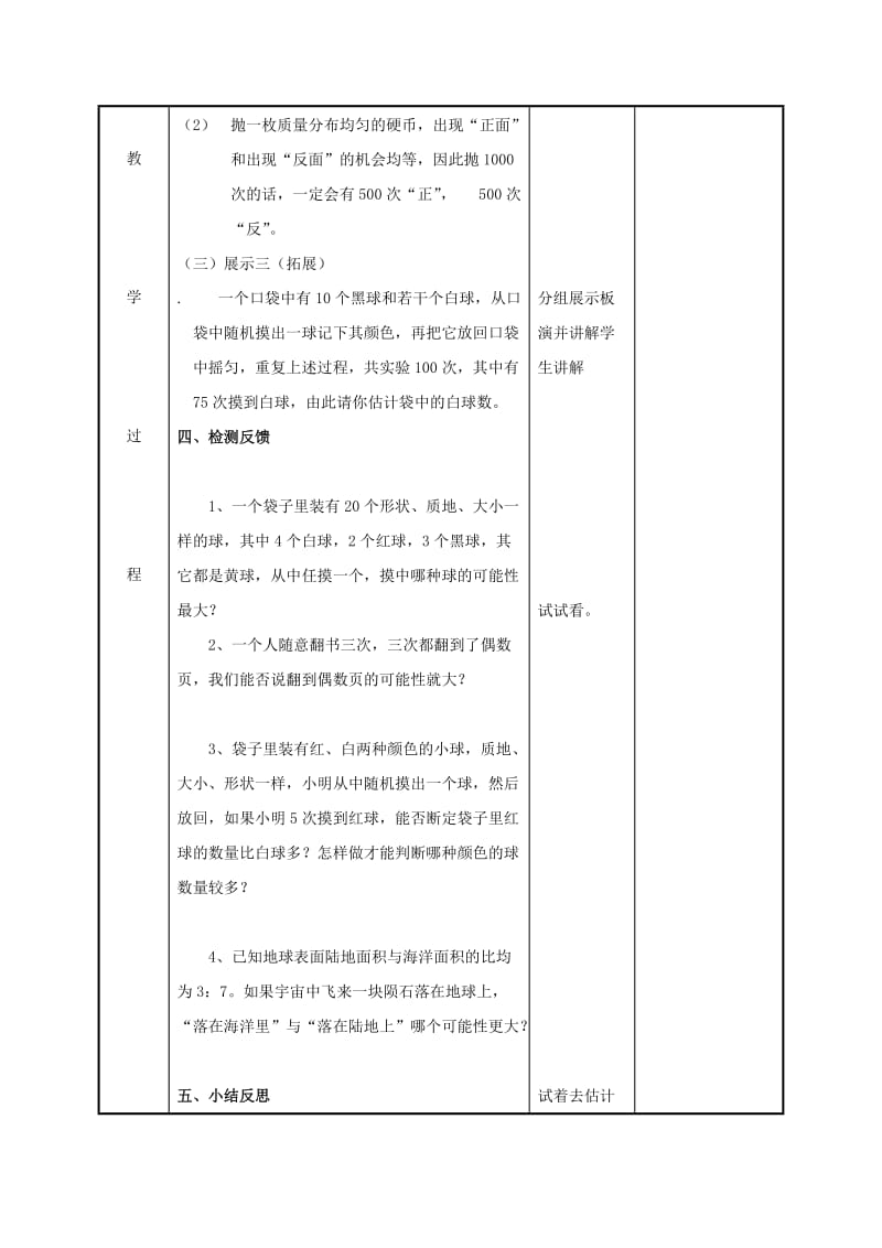 江苏省徐州市新沂市踢球山乡八年级数学下册 第八章 认识概率 8.3 频率与概率（2）教案 （新版）苏科版.doc_第3页