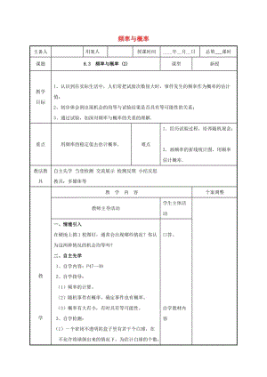 江蘇省徐州市新沂市踢球山鄉(xiāng)八年級(jí)數(shù)學(xué)下冊(cè) 第八章 認(rèn)識(shí)概率 8.3 頻率與概率（2）教案 （新版）蘇科版.doc