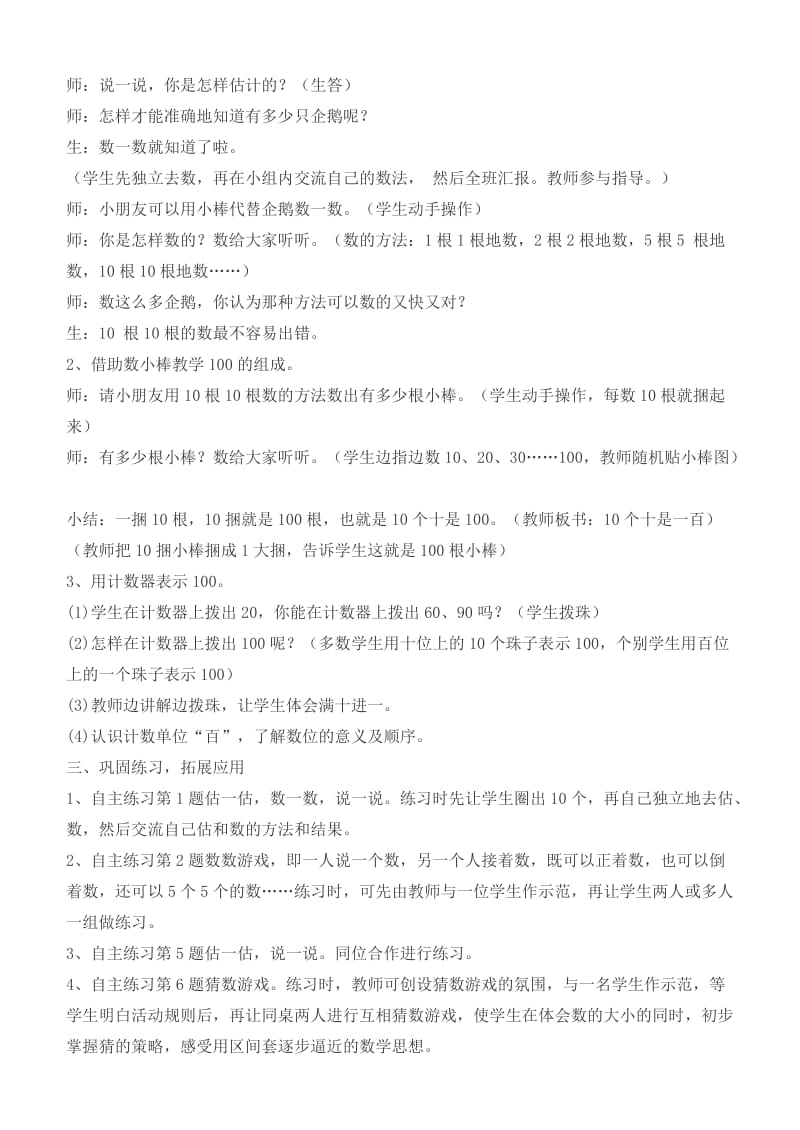 2019-2020年一年级数学下册 100以内数的认识教案 青岛版.doc_第2页