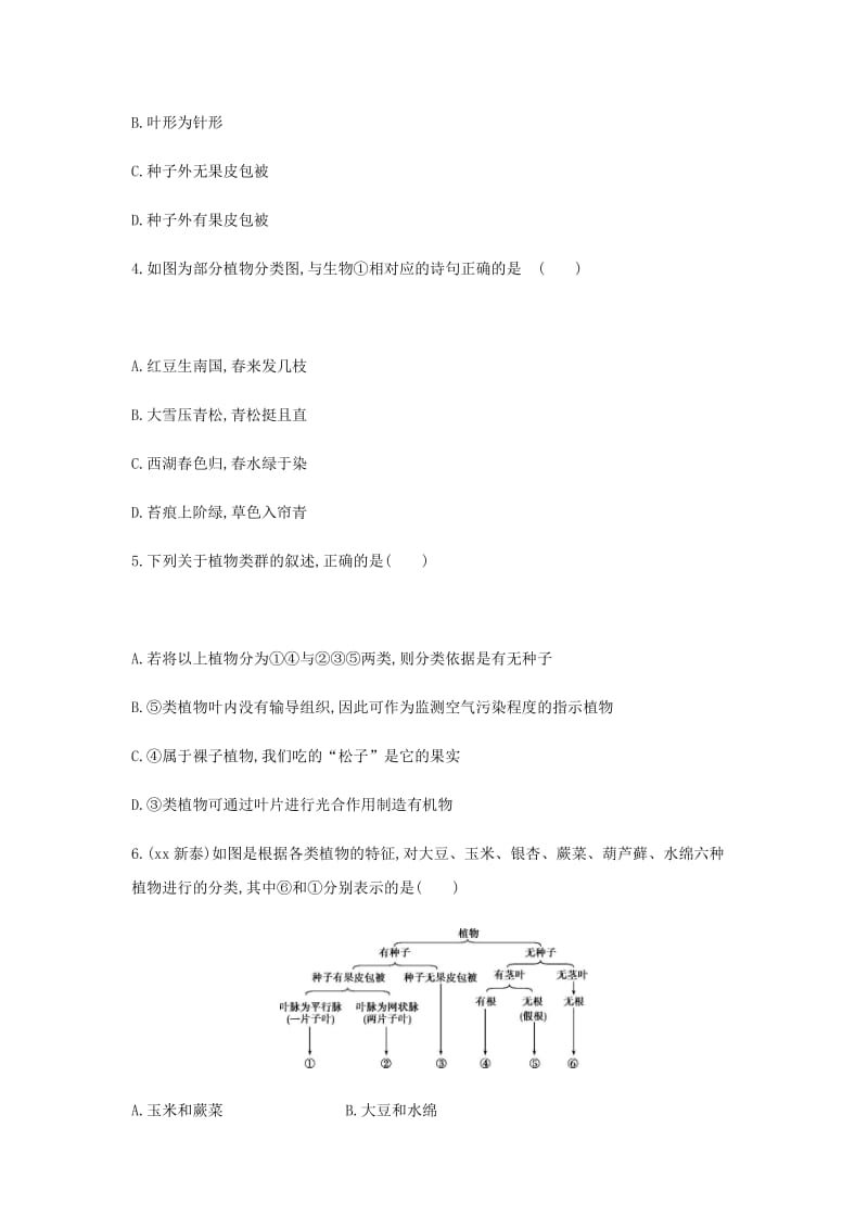 泰安地区2019年中考生物第一部分基础过关第4课时生物圈中有哪些绿色植物复习练习.doc_第2页