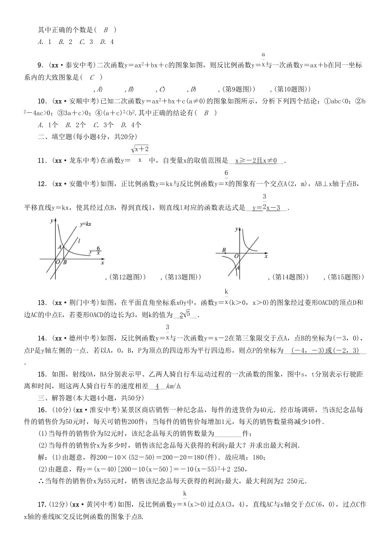 贵阳专版2019届中考数学总复习阶段测评3函数.doc_第2页