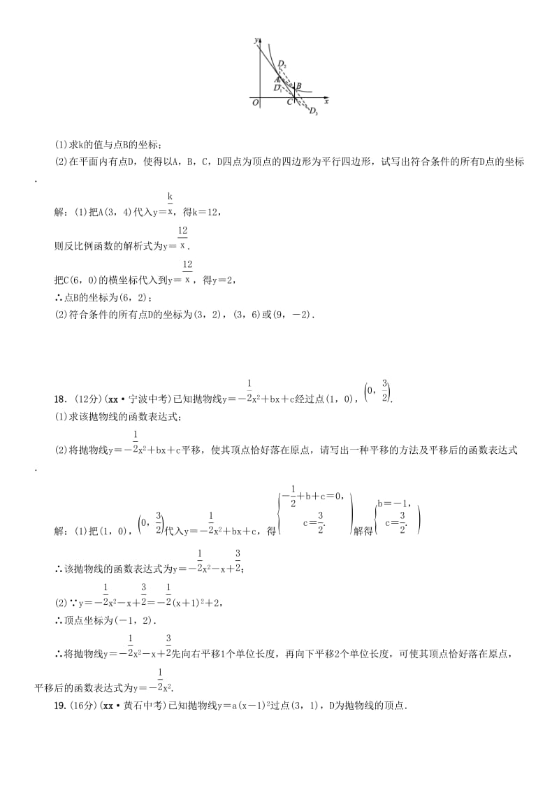 贵阳专版2019届中考数学总复习阶段测评3函数.doc_第3页