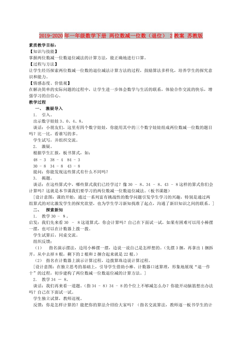 2019-2020年一年级数学下册 两位数减一位数（退位） 2教案 苏教版.doc_第1页