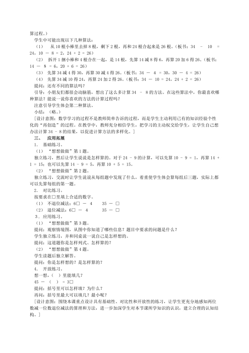 2019-2020年一年级数学下册 两位数减一位数（退位） 2教案 苏教版.doc_第2页