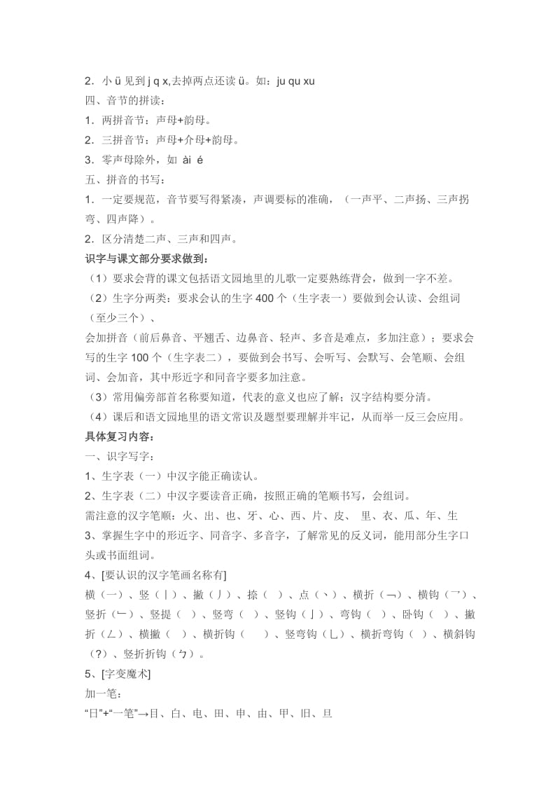 2019-2020年一年级上册期末复习知识点汇总（8页Word版）.doc_第2页