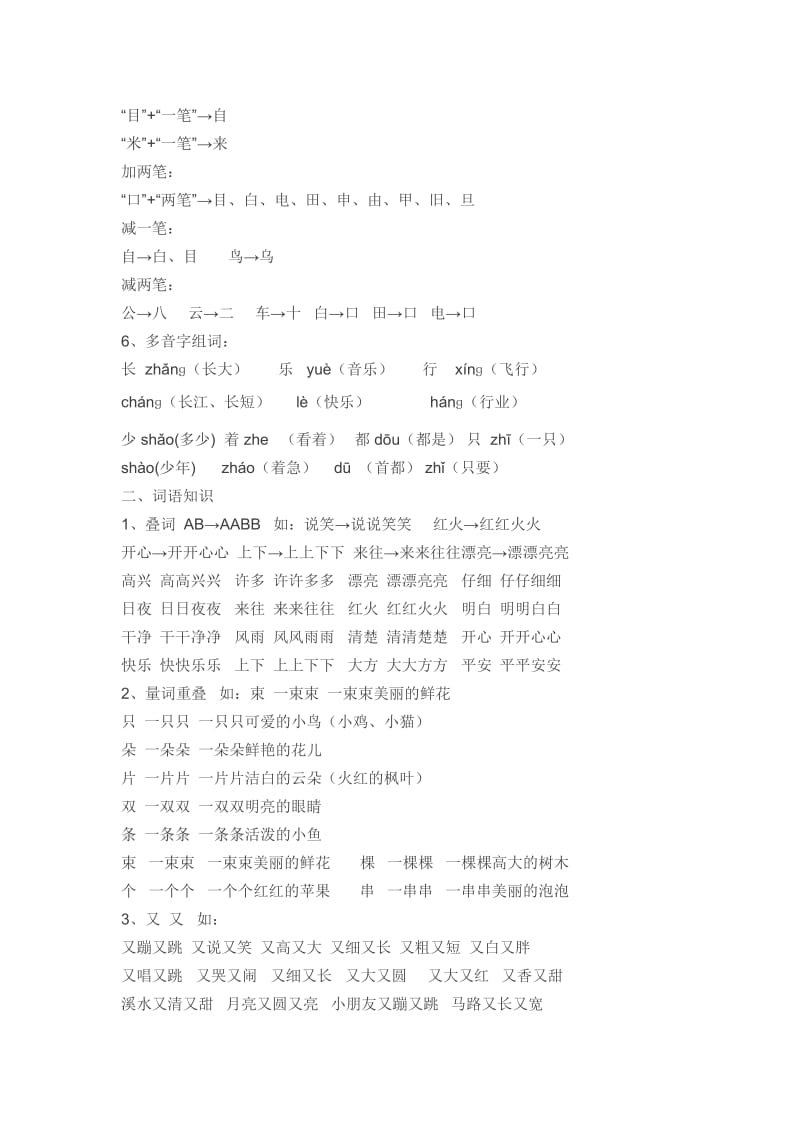 2019-2020年一年级上册期末复习知识点汇总（8页Word版）.doc_第3页