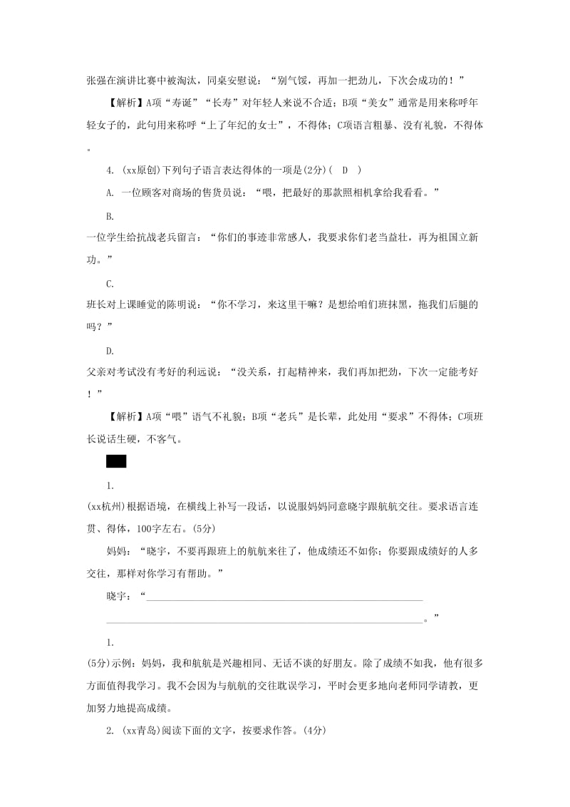 湖南省中考语文面对面 专题七 口语交际练习.doc_第2页