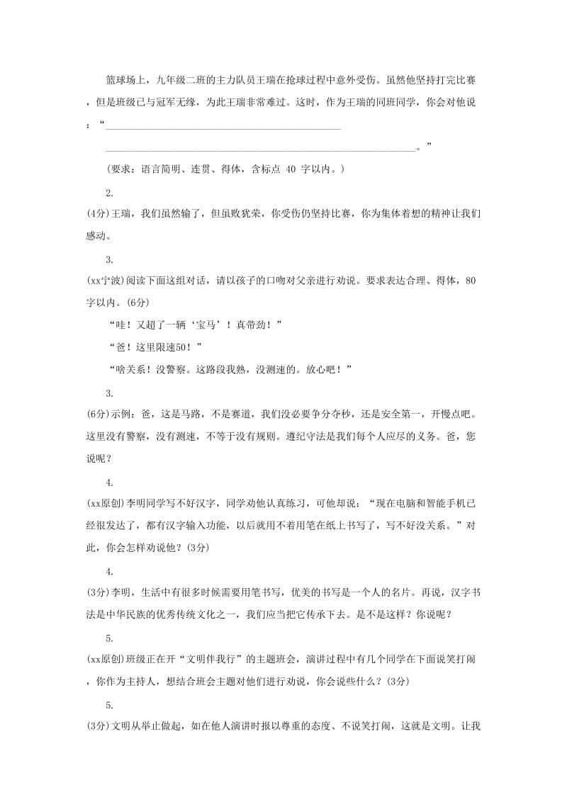 湖南省中考语文面对面 专题七 口语交际练习.doc_第3页