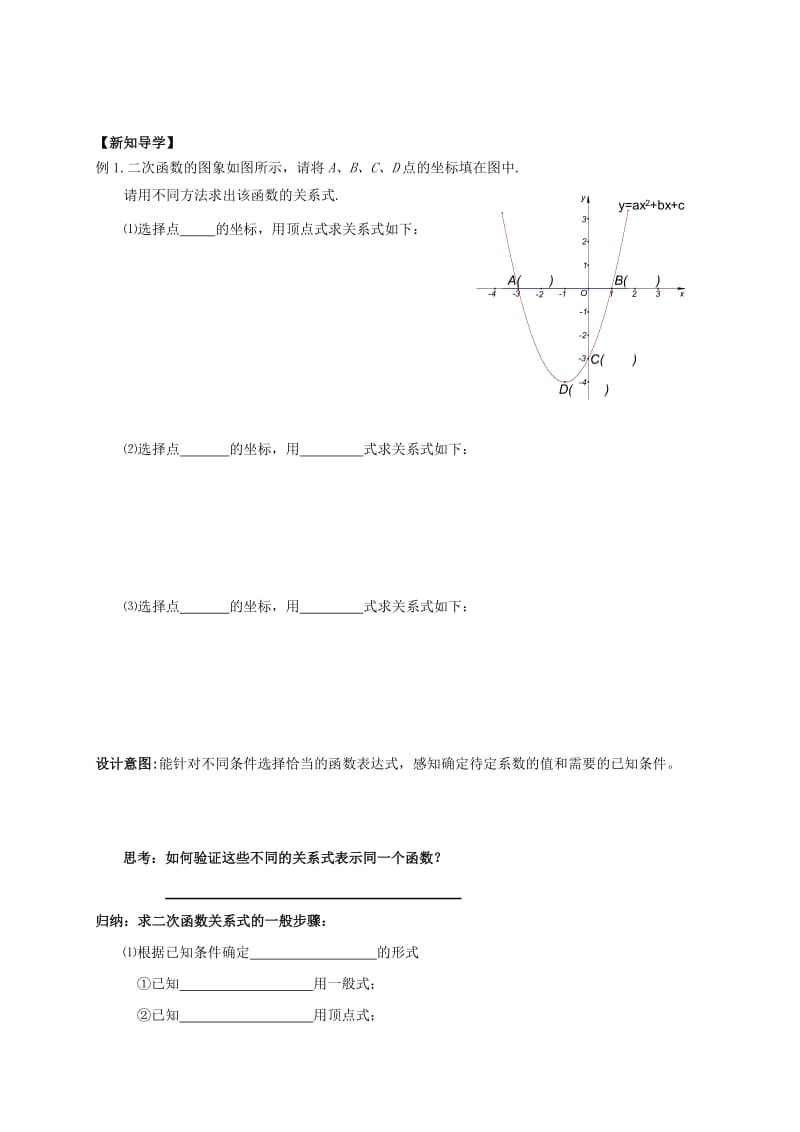 九年级数学下册 第5章 二次函数 5.3 用待定系数法确定二次函数表达式（2）学案苏科版.doc_第2页