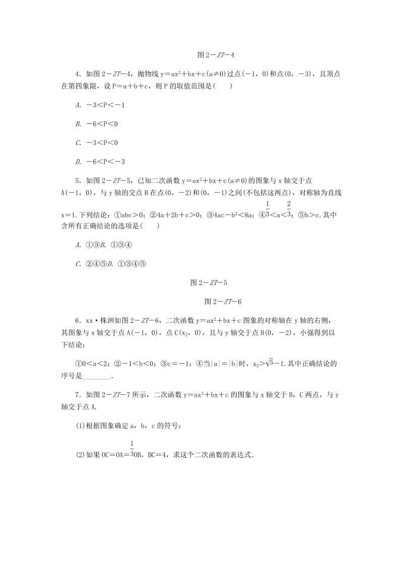 九年级数学上册 第1章 二次函数 专题训练 二次函数y＝ax2＋bx＋c的系数abc与图象的关系 浙教版.doc_第2页