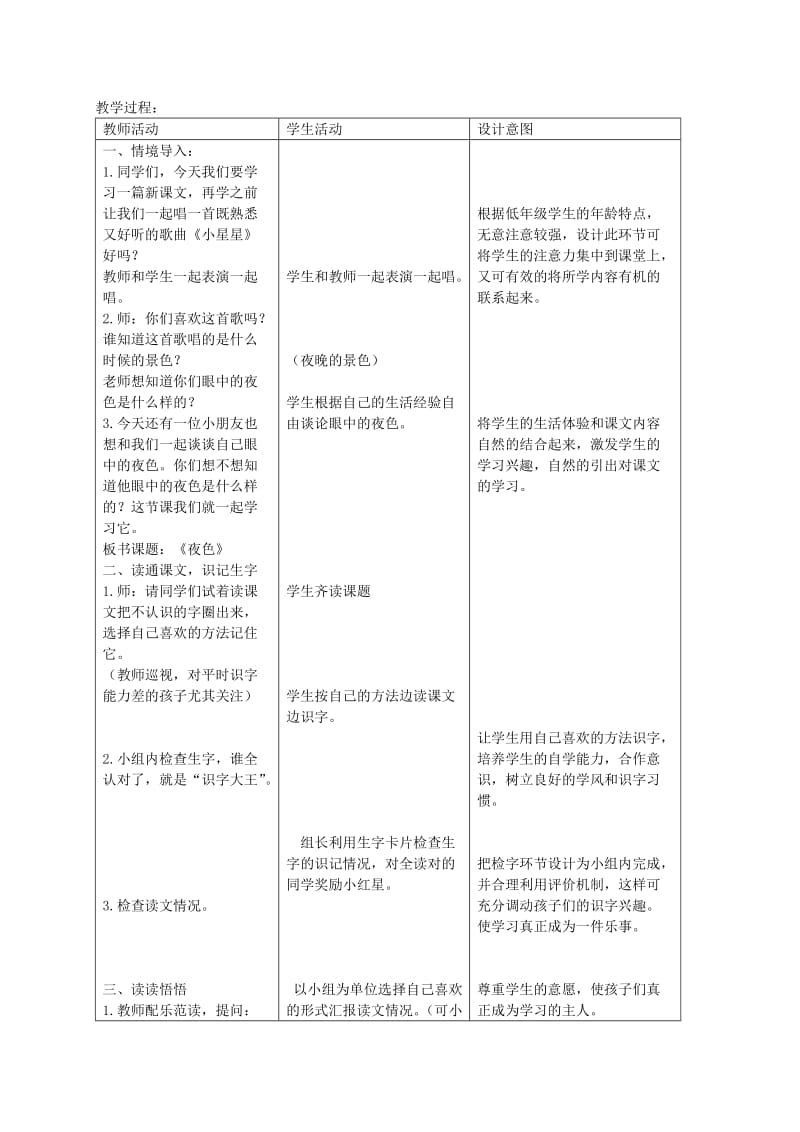 2019-2020年一年级语文下册 夜色教案 冀教版.doc_第3页