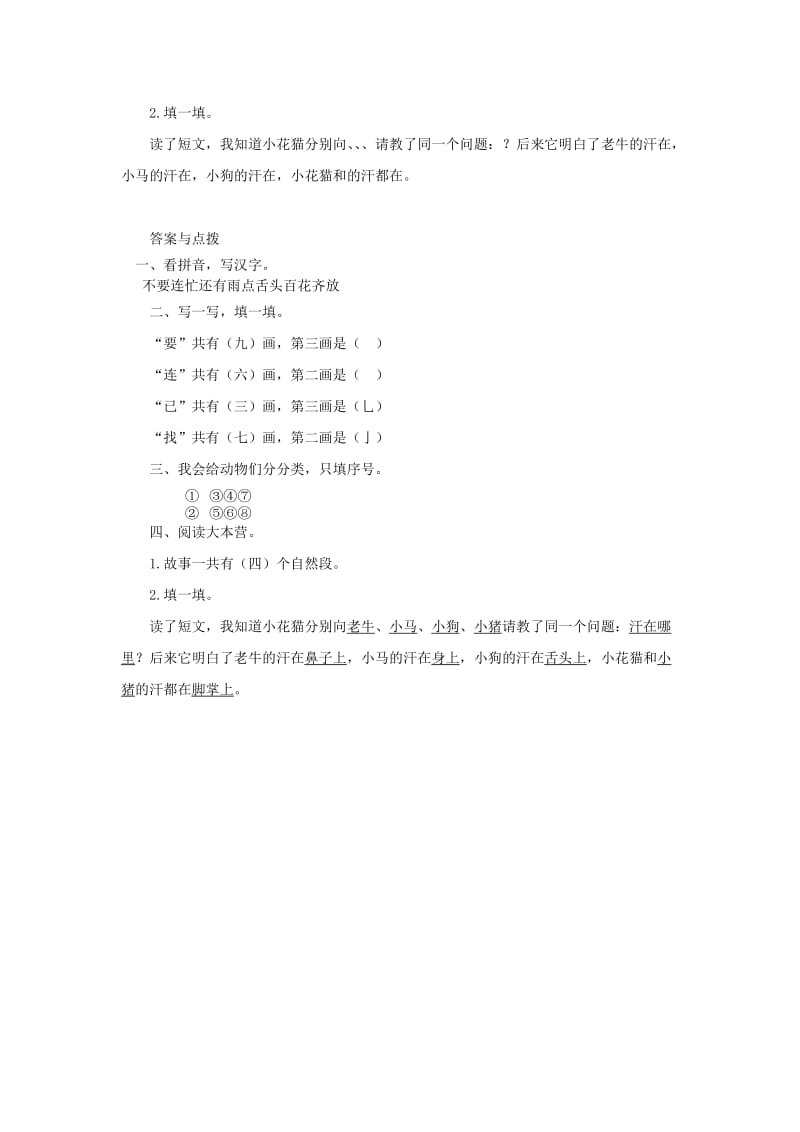 2019一年级语文下册课文517动物王国开大会第二课时练习新人教版.docx_第2页